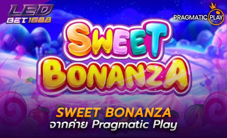 Sweet Bonanza จากค่าย Pragmatic Play