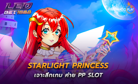 Starlight Princess ค่าย PP SLOT