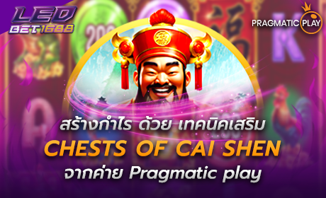 Chests of Cai Shen จากค่าย Pragmatic play