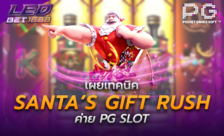 Santa’s Gift Rush